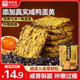 来伊份黑金锅巴240g 咸蛋黄味膨化食品休闲零食小包装解馋小吃