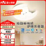 雷士（NVC）LED卧室护眼吸顶灯奶油风全光谱三色房间灯具卡通造型儿童房