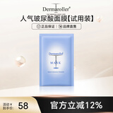 Dermaroller 德国进口经典院线玻尿酸面膜补水修复贴片1片试用装 一片装