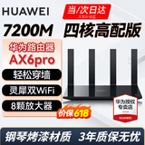 华为【咨询立减】wifi7+路由器BE3pro千兆家用无线穿墙王漏油器网络信号增强器放大器5G双频mesh电竞 四核7200M高配版【8颗放大器】WiFi6+