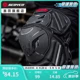 赛羽（SCOYCO）护膝护肘摩托车护具CE-2级认证四件套防摔机车赛车骑行装备男夏季 K46（黑色）短款护膝一对 L