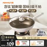 九阳（Joyoung）炒锅家用炒菜锅健康含钛不粘锅平底电磁炉明火通用30cm带锅盖