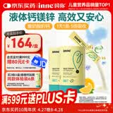 Inne因你【春季补钙】小金条钙镁锌儿童液体钙d3婴儿30条*2罐香橙味