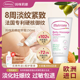 MATERNEA妈咪莉娜妊娠霜低敏抚纹紧致淡纹舒纹提升弹性保湿护肤玛特妮雅