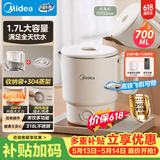 美的（Midea）便携电热水壶价保618折叠0.7L小容量差旅母婴级316L不锈钢自动断电蒸饮煮泡面杯MK-SH07S104-PRO