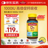 Nature Made天维美维生素D3青少年中老年成人 关节营养健骨胶囊100片/瓶