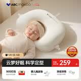 ABCMOKOO云梦婴儿定型枕0到6个月纠正头型防偏头婴儿枕头0-1岁可调节护型