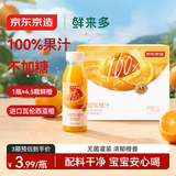 京东京造鲜来多100%橙汁300ml*8瓶纯鲜果汁冷榨维C0脂浓缩家庭装礼盒