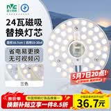 雷士（NVC）LED灯盘吸顶灯替换灯芯灯板磁吸光源灯珠灯泡24W三色3000k-6500k