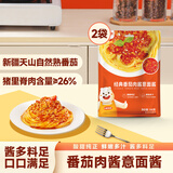 小熊驾到番茄肉酱意面酱160g*2袋 意大利面酱家用拌面酱料调味酱