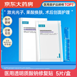 可复美 医用面膜透明质酸钠修复贴保湿补水 5贴/盒