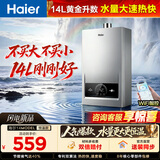 海尔（Haier）出品统帅12升一厨一卫燃气热水器天然气家用恒温节能安全耐用变频风机热水器上门安装 14L 14升【海尔MODEL】一厨两卫 主推款