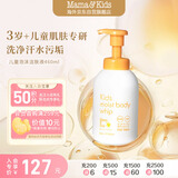 Mama&Kids儿童泡沫洁肤液温和氨基酸洁面洗面奶泡泡沐浴露460ml 4岁+
