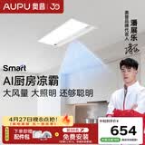 奥普（AUPU）凉霸【焕新补贴】厨房灯风扇换气排气扇吊顶排风铝扣板浴霸遥控 【顶配人感除菌】LC301S