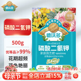 德沃多99%磷酸二氢钾花肥料通用500g园艺花卉盆栽养花种菜磷钾肥水溶肥