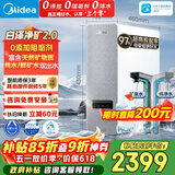 美的（Midea）净水器【白泽净矿2.0 1200G】0阻垢剂直饮 6年长效RO反渗透过滤器  家用厨下净水机  矿物质双出水