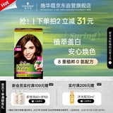 施华蔻（Schwarzkopf）怡然染发霜4.65巧克力金棕 染发膏自己染男女盖白母亲节礼物
