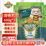 德沃多花肥料氮磷钾羊粪鸡粪发酵有机肥花卉绿植果蔬通用种菜养花肥