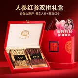 半山农 人参红参礼盒250克 长白山人参 营养滋补品礼品高端送人母亲礼物