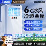 志高（CHIGO）【热销NO.1｜全屋6°C】移动空调单冷暖一体机免外机可移动式空调免安装压缩机制冷厨房卧室小空调 【1匹强劲单冷｜热销100w+】全网爆款
