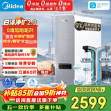 美的（Midea）净水器【白泽净矿2.0 1200G】0阻垢剂直饮 6年长效RO反渗透过滤器  家用厨下净水机  矿物质双出水