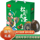 神丹特大皮蛋礼盒15枚1.05kg  端午节团购礼盒   源头直发包邮