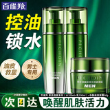 百雀羚（PECHOIN）男士套装肌活劲能洗面奶爽肤水乳面霜保湿控油脸部化妆护肤品 水100ml+乳100ml+霜50g
