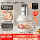 苏泊尔（SUPOR）绞肉机家用 绞馅机机多功能料理机和面机辅食机婴儿打泥机智能绞肉和面绞菜一体机 JR68A-B250