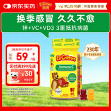 小熊糖（L'il critters）丽贵儿童维生素C+锌软糖60粒维生素d3增强免疫力婴儿0防腐营养包