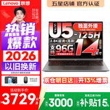 来酷（Lecoo）联想Pro14/14 2026补贴15%可选 高性能超轻薄笔记本电脑  手提商务办公学生本设计 轻小新品 酷睿Ultra5 32G 1TB丨Pro14 国家补贴 14英寸 高分辨率 