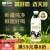 天润新疆产地  鲜牛奶巴氏杀菌鲜奶 低温奶 早餐伴侣950ml*1瓶