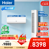 海尔净省电Plus空调套装 小红花套系 AI节能纯铜管大1.5匹挂机大3匹柜机 新一级变频一室一厅 以旧换新
