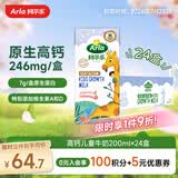阿尔乐德国原装进口儿童成长牛奶200ml*24高钙维生素A&D纯牛奶早餐
