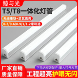 鲸与光一体化led灯管T5超亮日光灯t8长条灯条家用全套节能支架光管1.2米 
