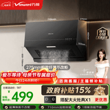 万和【H06C·超薄新中式】顶吸抽排16风量大吸力家用公寓出租房小户型尺寸以旧换新油烟机