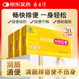 香丹清珂妍胶囊润肠通便便秘者排宿便清肠男女通用20粒*3盒装