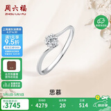 周六福钻戒女求婚思慕钻石戒指KGDB021231 约20分I-J/SI 15号母亲节礼物