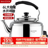 美厨（MAXCOOK）电水壶 304不锈钢烧水壶响水壶 6L加厚中式鸣音 防干烧TB-Z26