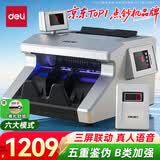 得力点钞机 验钞点钞机小型便携 验钞支持新版人民币 银行专用收银商用家用数钱机B类技术增配33026S