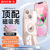 第一卫DIVI【冰透磁吸丨发黄包赔】适用于苹果13手机壳iphone13保护套Magsafe磁吸超薄全透明防摔无线充电