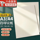 庄子然a4宣纸半生熟宣纸书法专用纸加厚60g国画喷墨激光打印宣纸 加厚A4熟宣【100张/包】+可激光喷墨双面打印
