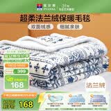 富安娜家纺  双层加厚毛毯 秋冬季保暖毯子 办公室盖毯毛巾被 180*200CM