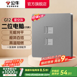 公牛（BULL）开关插座五孔插座86型暗装面板USB插座 网络插座 G12星空灰 【二位电脑(六类)】