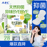 ABC澳洲茶树精华超薄透气迷你巾卫生巾京东自营姨妈巾190mm*8片