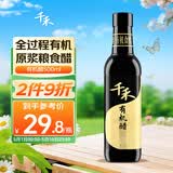 千禾有机醋6度500ml【0添加有机认证】酿造食醋炒菜拌灼调味可溯源