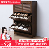 家逸（JIAYI）实木鞋柜玄关柜客厅柜鞋架楼道门口入户鞋柜进门超薄翻斗鞋柜北欧 25cm三翻斗胡桃色