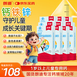 朗迪钙铁锌软胶囊200粒 1-17岁婴幼儿童青少年液体钙片