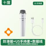 十度（ShiDu）S1/U8/u9/U7/U5/U2无线麦克风头戴领夹手持话筒扩音器耳麦小蜜蜂扩音麦 UHF版【U5手持话筒 下单前联系客服确认】白色