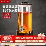 美厨（MAXCOOK）泡酒瓶泡酒坛 酿酒密封药酒罐高硼硅玻璃酒桶带底座15斤装MCX7119