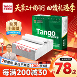 天章 （TANGO）【缺页十倍赔】新绿天章二联整张针式打印纸 不撕边电脑打印纸 出入库送货清单(381-2 全白1000页)